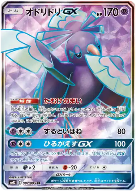 Plumeline GX