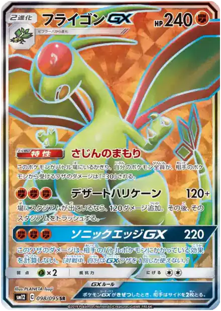 Flygon GX