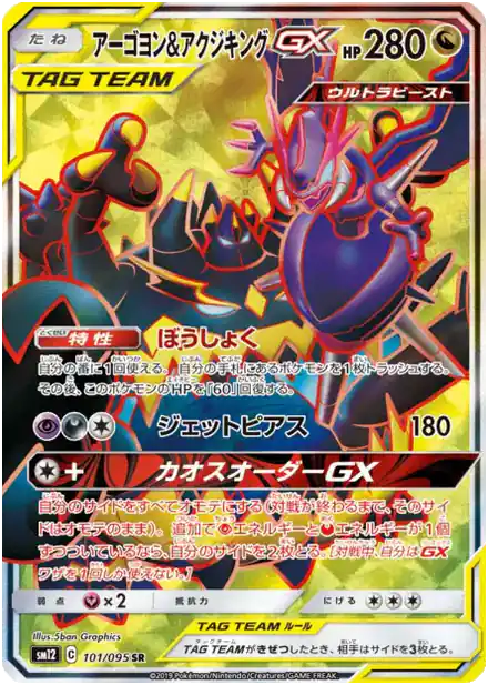 Mandrillon & Engloutyran GX