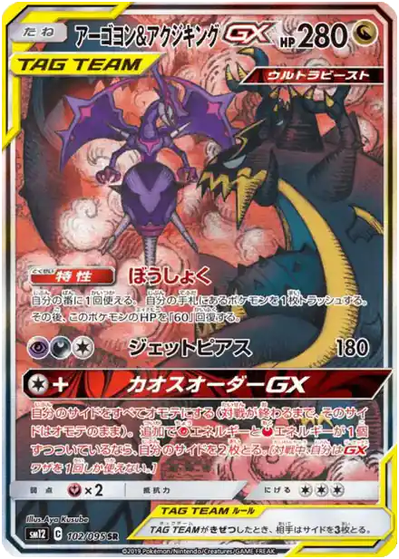 Mandrillon & Engloutyran GX