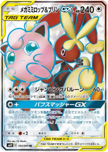 Mega Lopunny & Jigglypuff GX