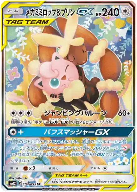 Mega Lopunny & Jigglypuff GX