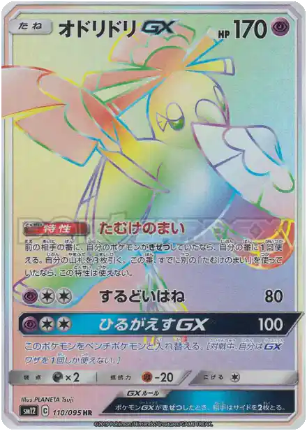 Plumeline GX