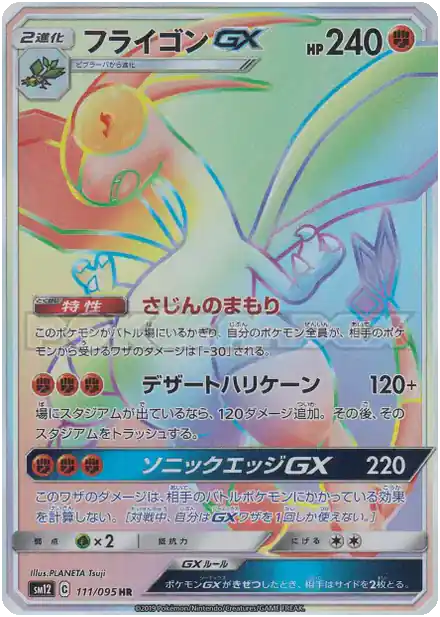 Flygon GX