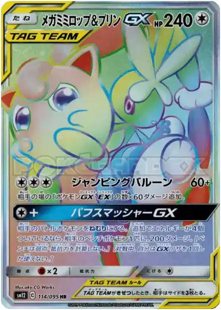 Mega Lopunny & Jigglypuff GX