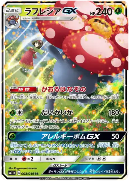 Vileplume GX