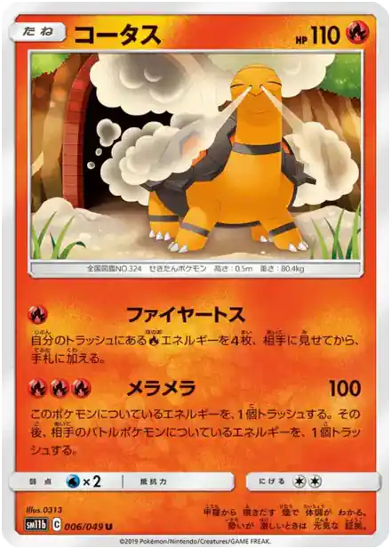 Torkoal