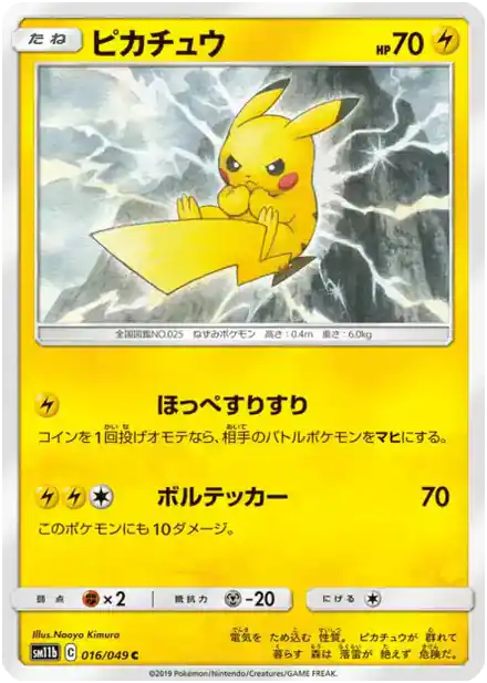 Pikachu