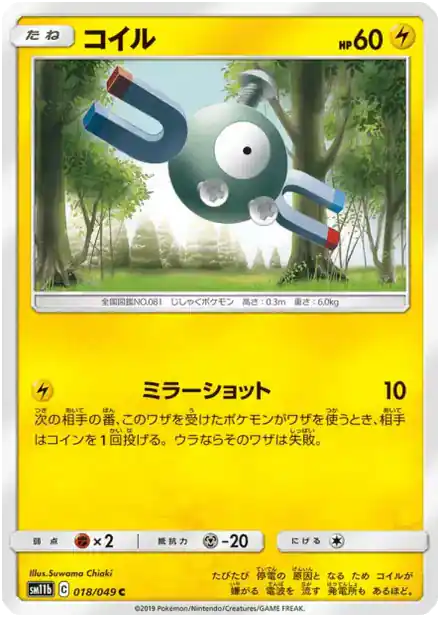 Magnemite