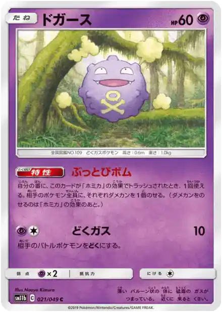 Koffing