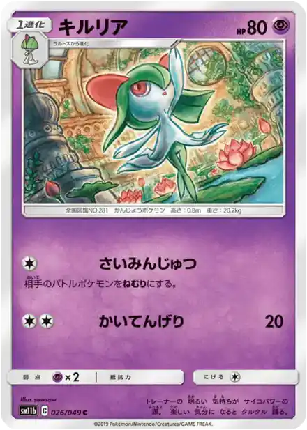Kirlia