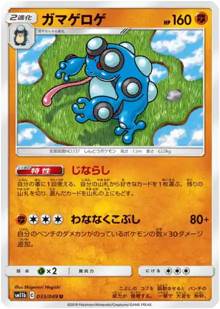 Seismitoad