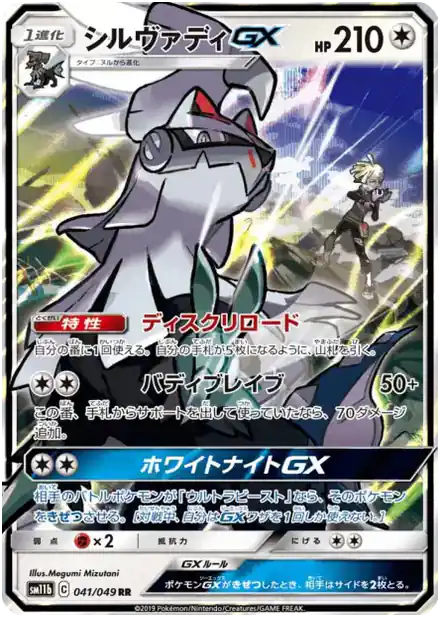 Silvallié GX