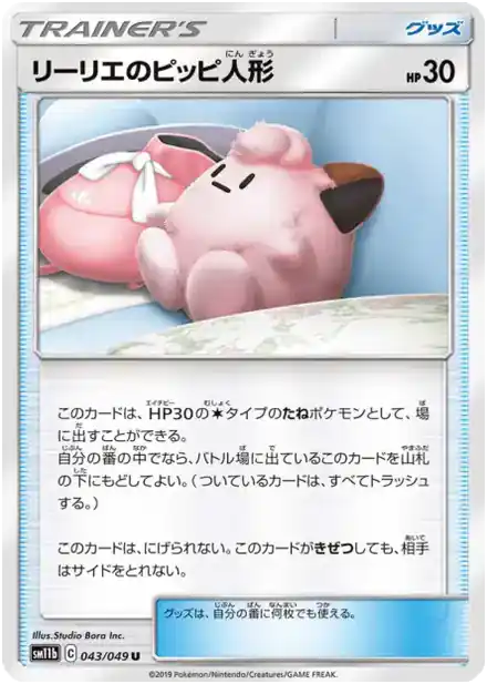 Poké Poupée de Lilie