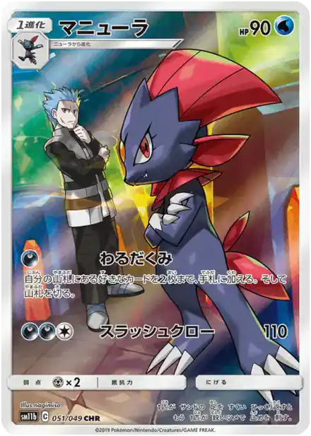 Weavile