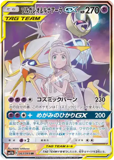 Solgaleo & Lunala GX