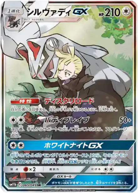 Silvallié GX