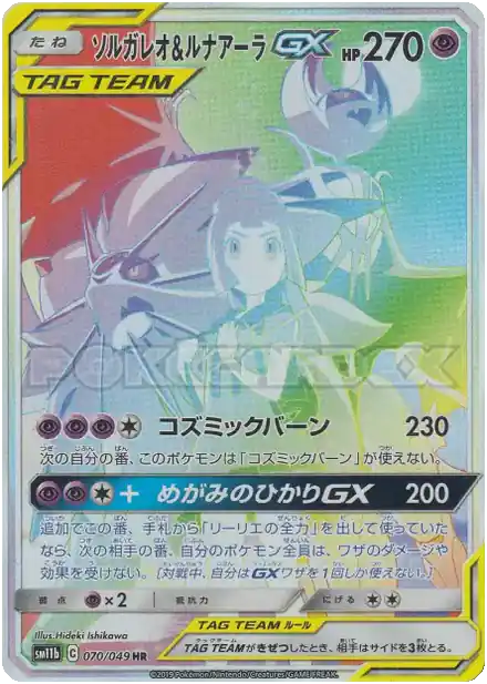 Solgaleo & Lunala GX