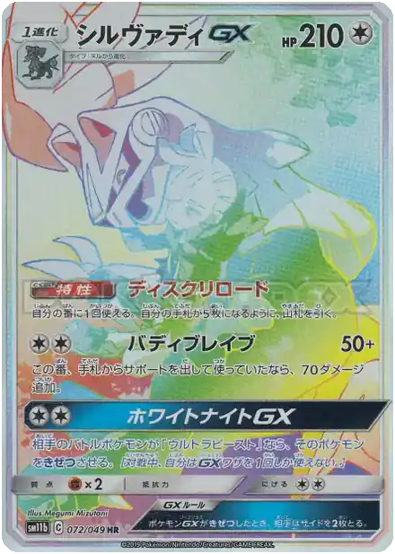 Silvallié GX