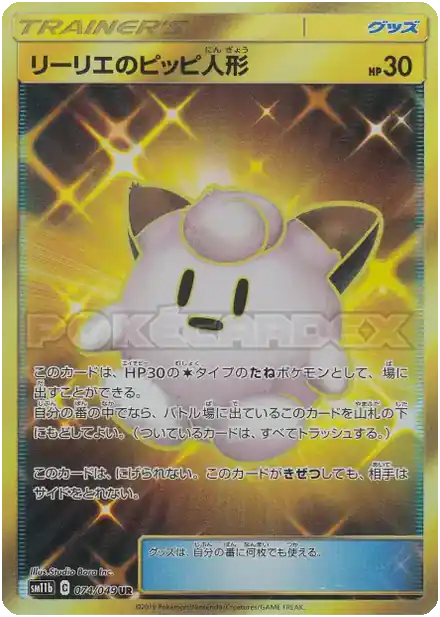 Poké Poupée de Lilie