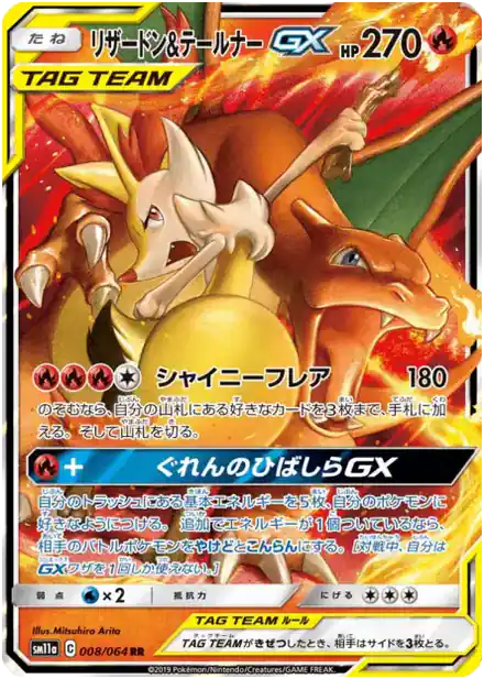 Dracaufeu et Roussil GX