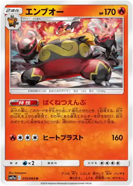 Emboar