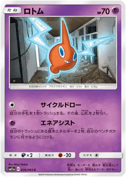 Rotom