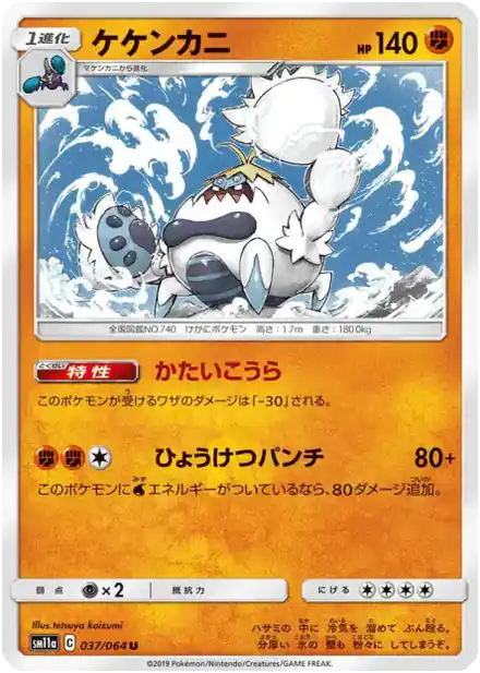 Crabominable