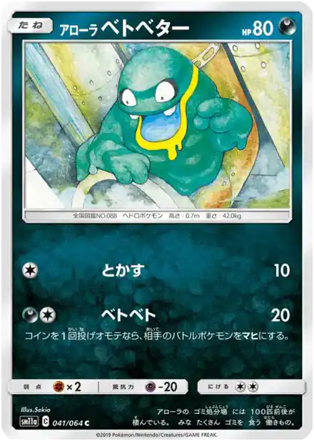 Alolan Grimer