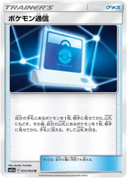 Communication Pokémon