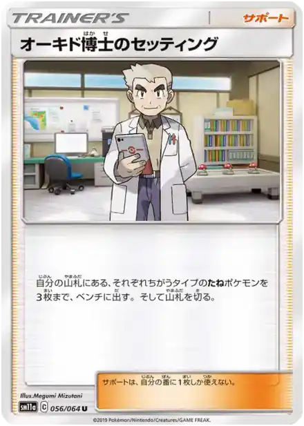 Installation du Professeur Chen