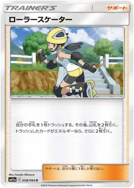 Roller Skateuse