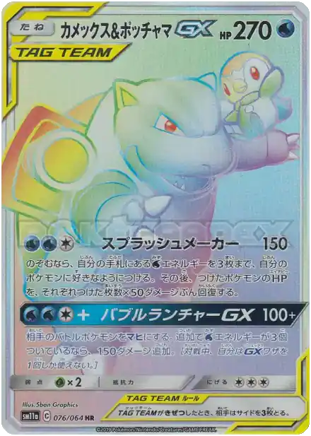 Blastoise & Piplup GX