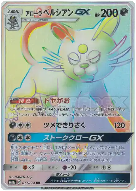 Alolan Persian GX