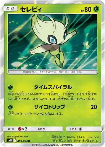 Celebi - Harmonie des Esprits