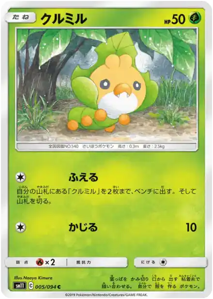 Sewaddle