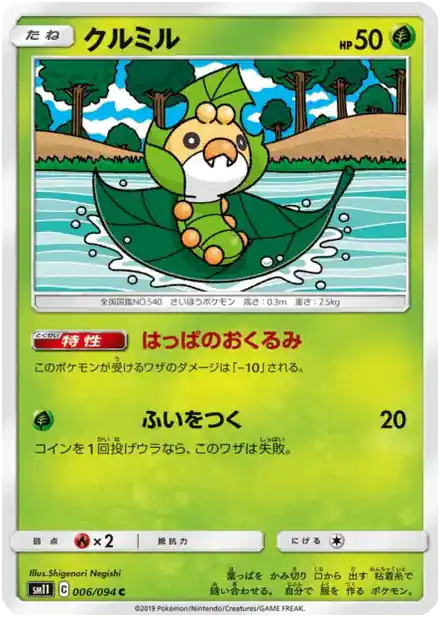 Sewaddle