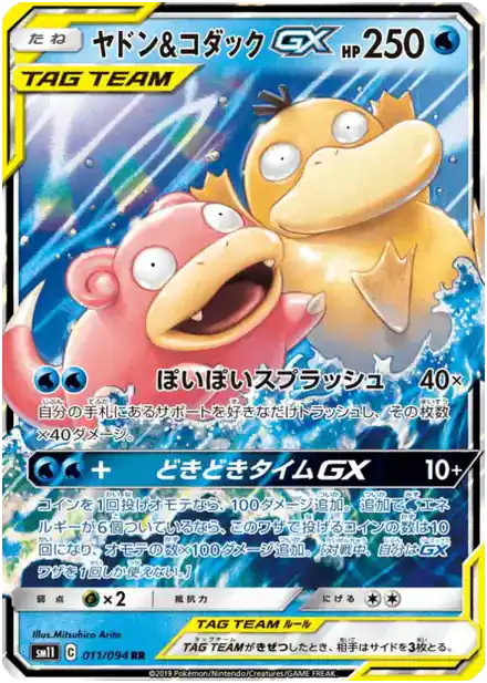 Slowpoke & Psyduck GX