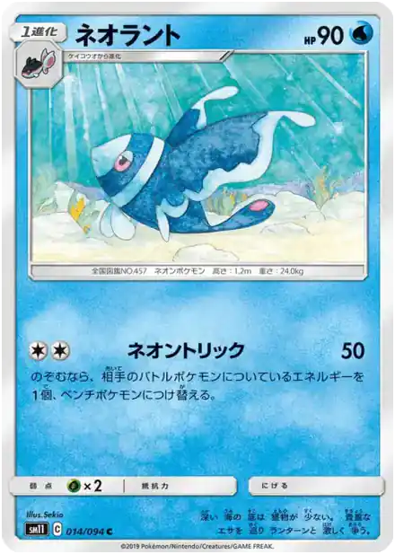 Lumineon