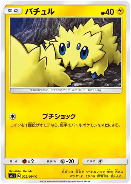 Joltik