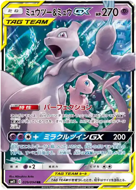 Mewtwo et Mew-GX - Harmonie des Esprits
