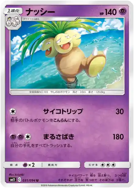 Exeggutor