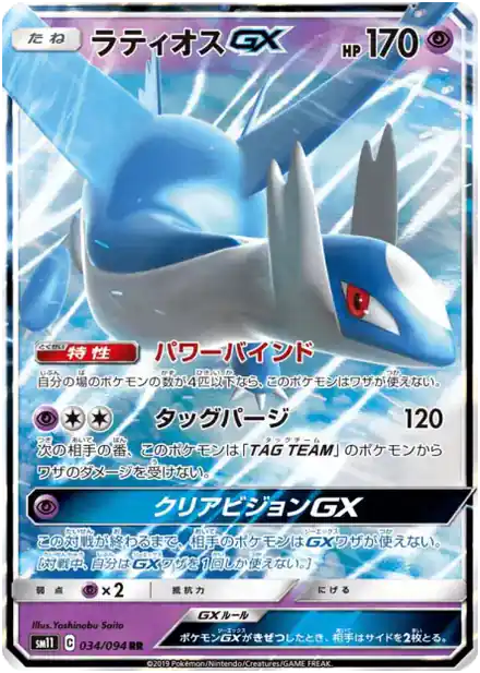 Latios GX - Harmonie des Esprits
