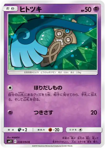 Monorpale