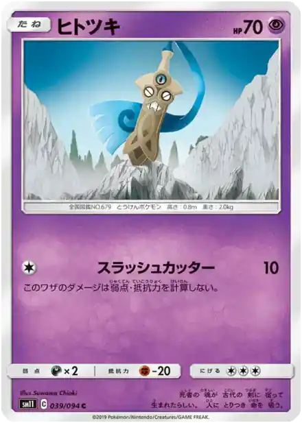 Monorpale