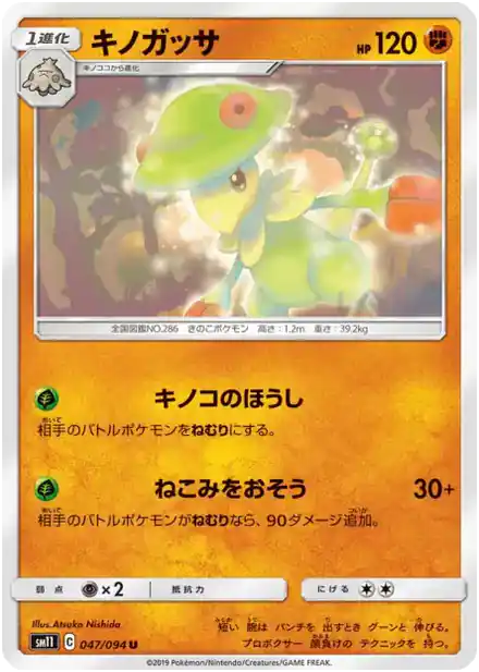 Breloom