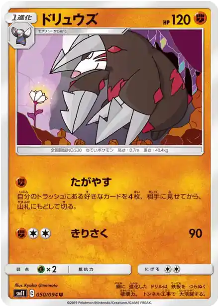 Excadrill