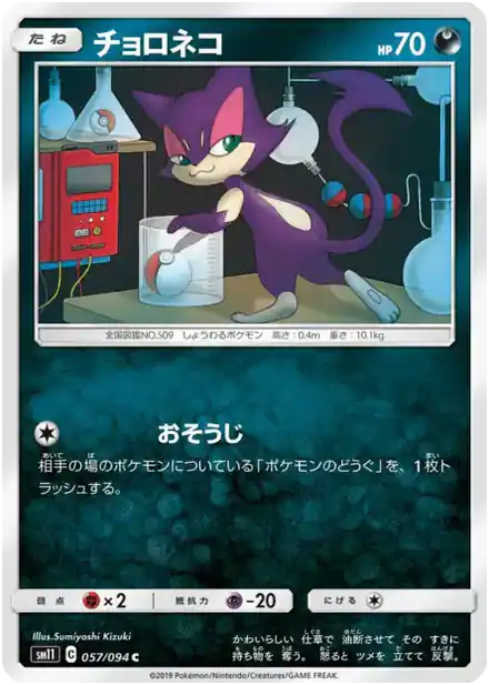Purrloin