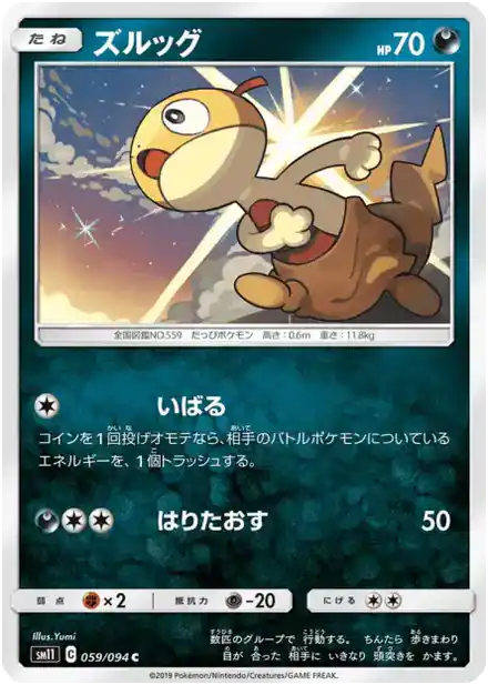 Scraggy