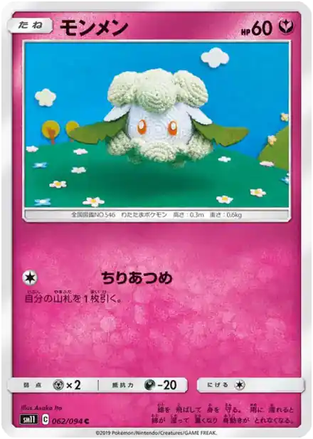 Cottonee